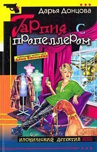 Гарпия с пропеллером