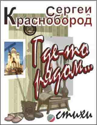 Где-то рядом