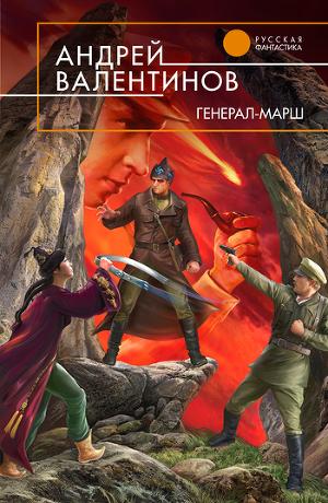 Генерал-марш