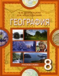 География. 8 класс