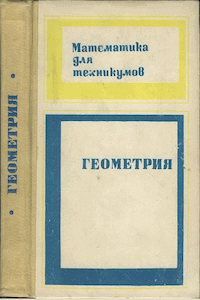 Геометрия [3-е изд.]