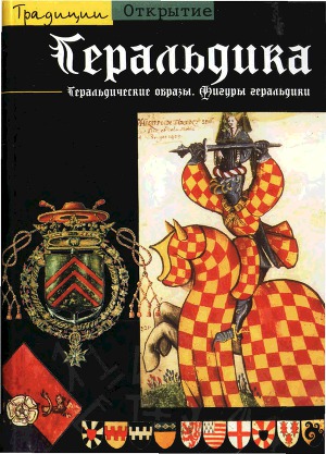 Геральдика