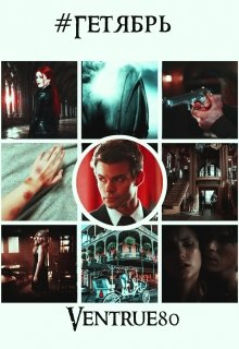 #гетябрь