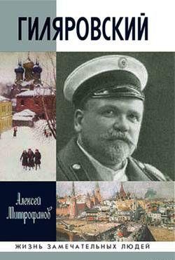 Гиляровский