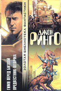 Гимн перед битвой