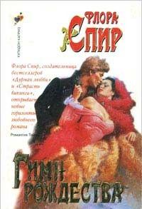 Гимн Рождества