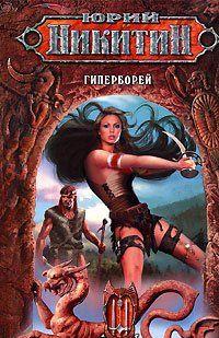 Гиперборей