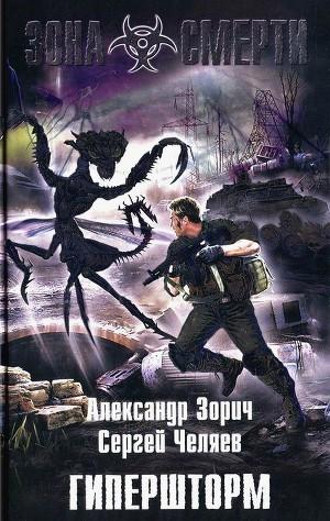 Гипершторм