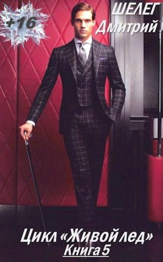 Глава рода [СИ]