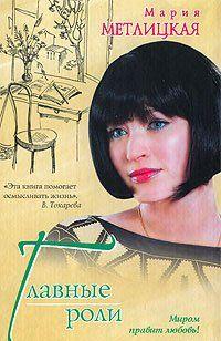 Главные роли