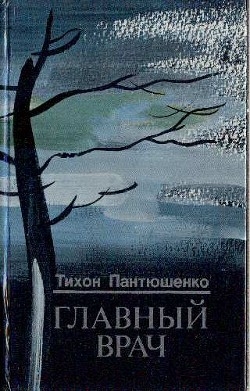 Главный врач