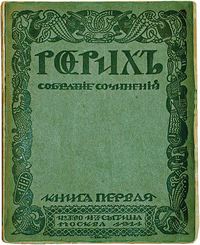 ГЛАЗ ДОБРЫЙ