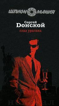 Глаз урагана