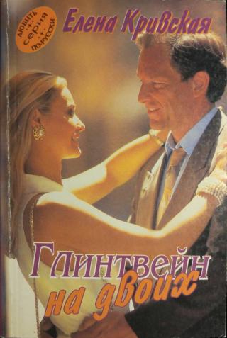 Банальный роман между преподавателем и молоденькой студенткой перерастает в настоящее сильное чувство, которое помогает им найти себя в этой сложной жизни, где... Глинтвейн на двоих