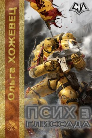 Глиссада (СИ)