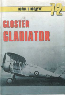 Gloster Gladiator