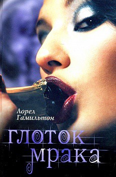 Глоток Мрака