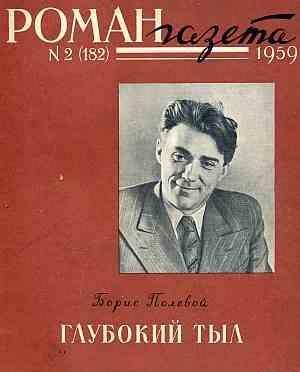 Глубокий тыл