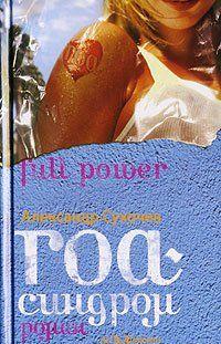 Гоа-синдром