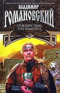 Год Мамонта