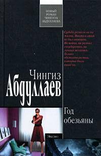 Год обезьяны