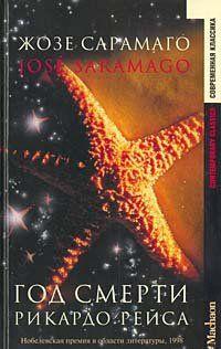 Год смерти Рикардо Рейса