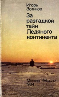 Год у американских полярников