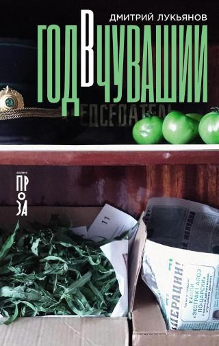 Год в Чувашии