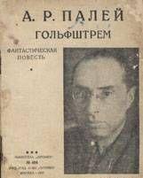 Гольфштрем