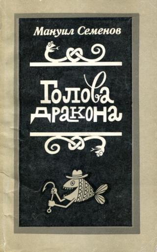 Голова дракона