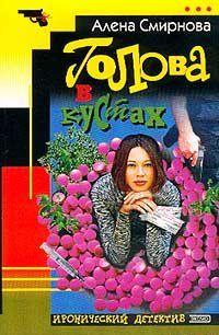 Голова в кустах