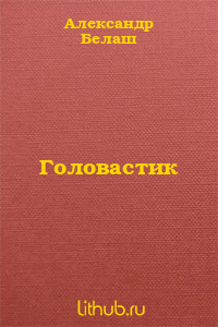 Головастик