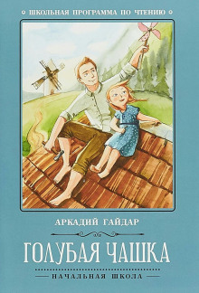 Голубая чашка