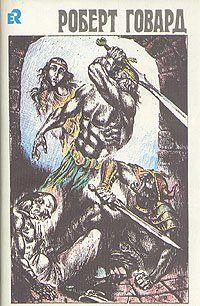 Голуби преисподней