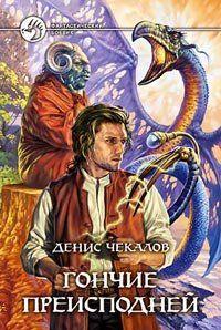 Гончие преисподней