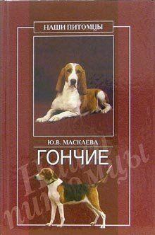 Гончие