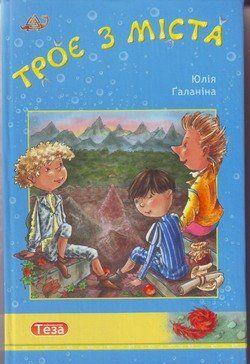 Гонцы в Ньямаголе