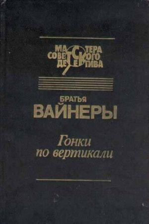 Гонки по вертикали