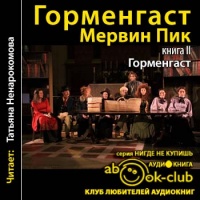 Горменгаст