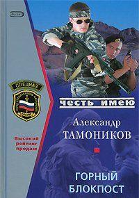 Горный блокпост