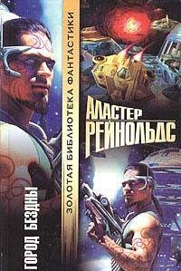 Город бездны