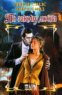 Любовь всесильна, загадочна и не подчиняется никаким законам.
Могущественный Киран давно смирился с печальной истиной — он обречен на вечное одиночество и... Город демонов