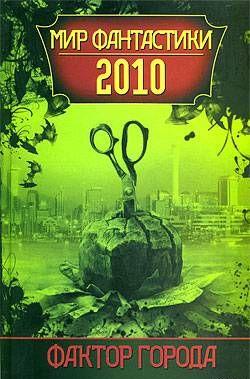 Город, который спал