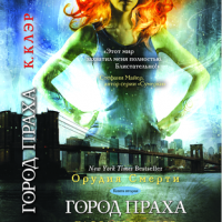 Город праха