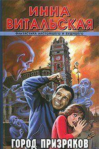 Город призраков