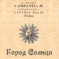 Город Солнца