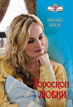 Гороскоп любви