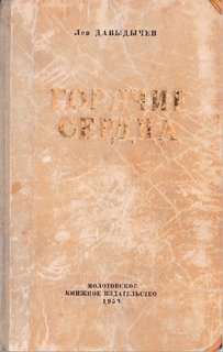 Горячие сердца