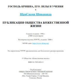 Господь Кришна, его лилы и учения