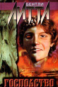 Господство